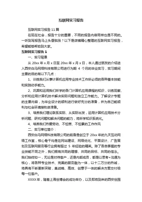 互联网实习报告