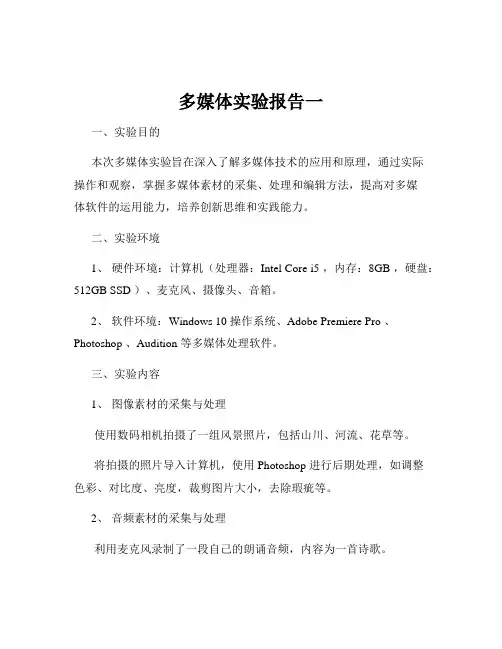 多媒体实验报告一
