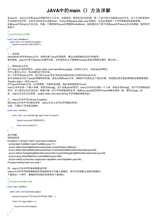 JAVA中的main（）方法详解