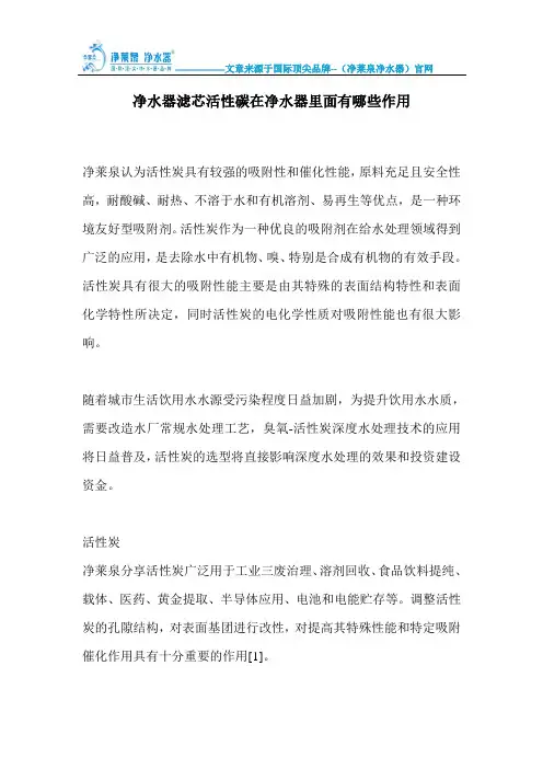 净水器滤芯活性碳在净水器里面有哪些作用