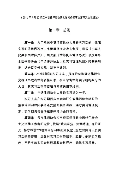辽宁省《申请律师执业人员实习管理规则》实施细则