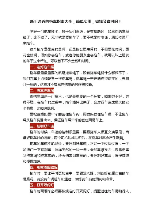 新手必看的拖车指南大全，简单实用，省钱又省时间！
