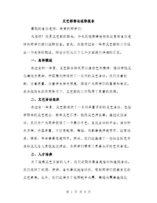 文艺部部长述职报告（3篇）