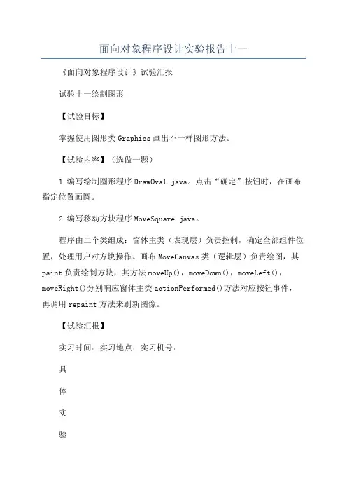 面向对象程序设计实验报告十一