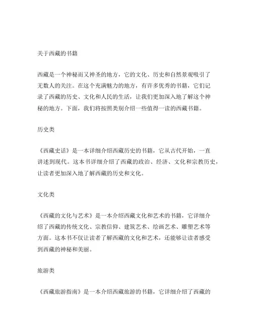 关于西藏的书籍