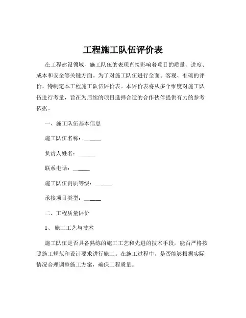 工程施工队伍评价表