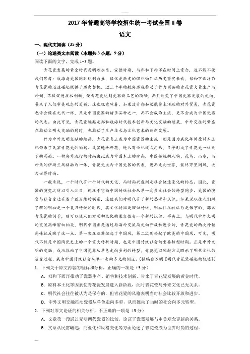 2017年高考真题(全国II卷)语文含解析