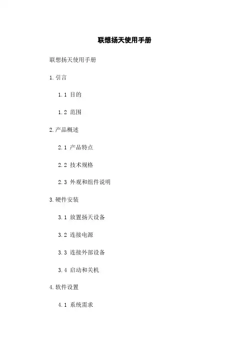 联想扬天使用手册