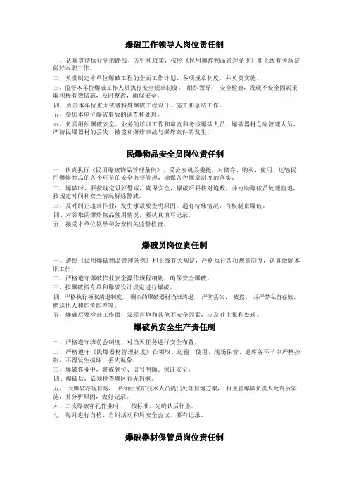 民爆器材安全生产责任制