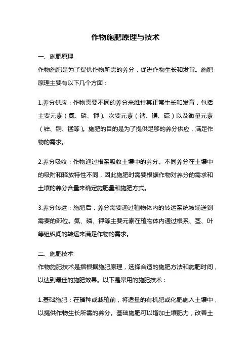 作物施肥原理与技术
