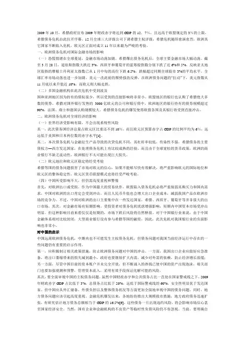 欧洲债务危机的影响及我国的应对策略