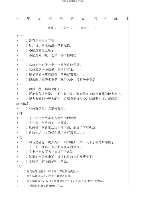一年级排列错乱句子练习