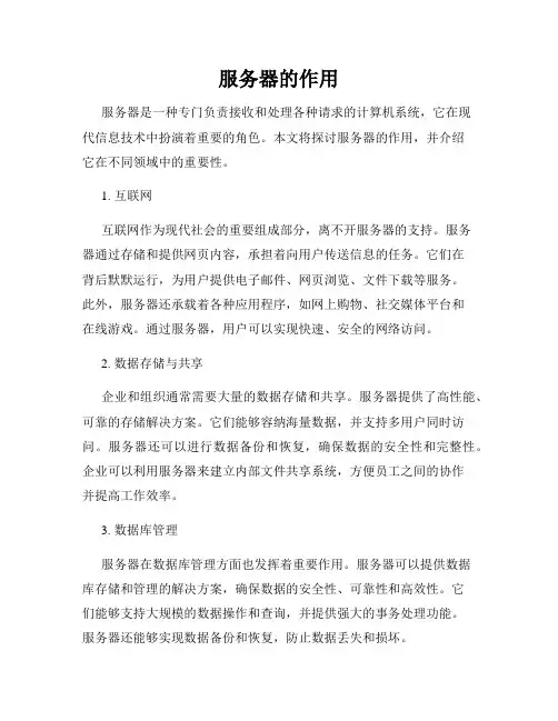 服务器的作用