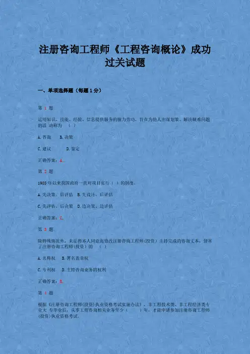 2015年注册咨询工程师《工程咨询概论》成功过关试题