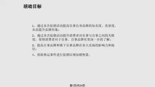 乐事薯片促销策划案营销策划广告策划