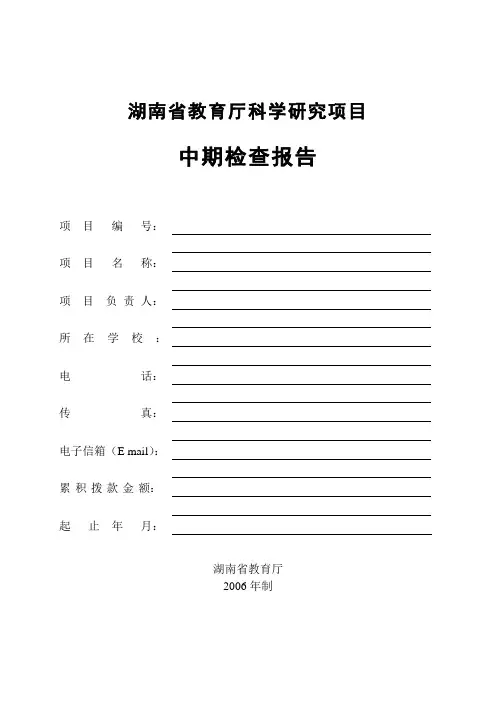 湖南省教育厅科学研究项目