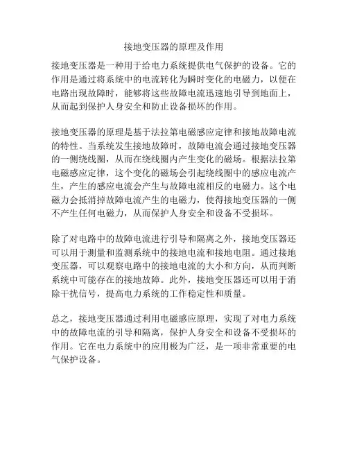 接地变压器的原理及作用