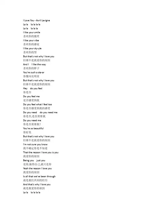 I Love You - Avril Lavigne(带中文翻译歌词!)