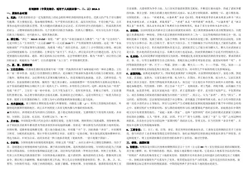 2016年历史学科名词释义1中国史