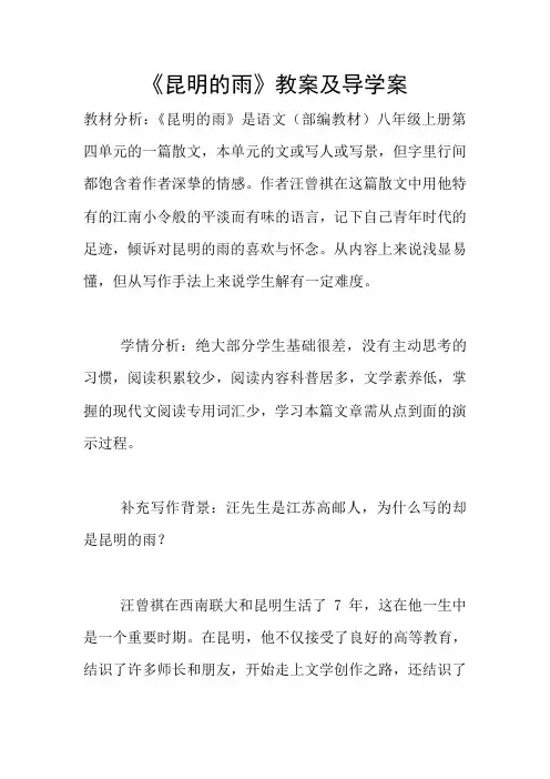 《昆明的雨》教案及导学案