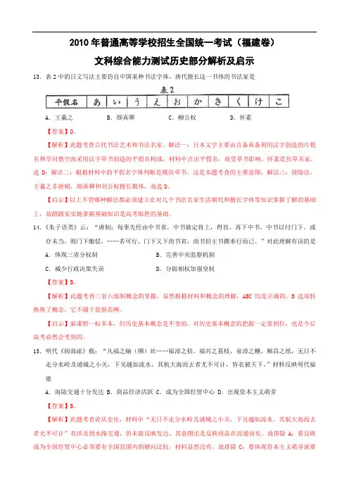 2010年普通高等学校招生全国统一考试福建卷(文综历史部分)带解析