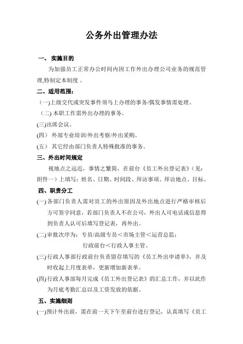 公务外出管理办法