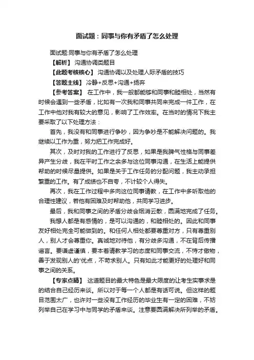 面试题：同事与你有矛盾了怎么处理