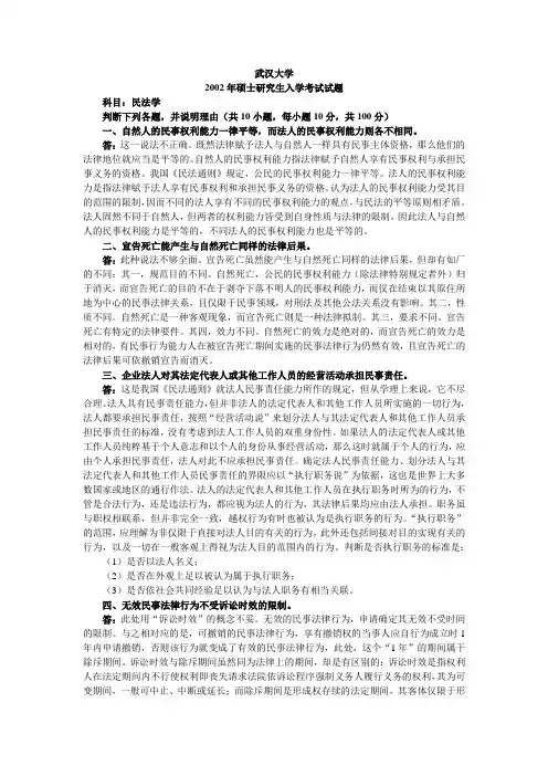 民法学2002(有答案）