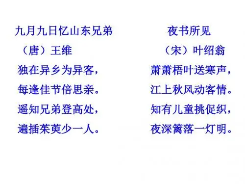 5、古诗三首-小学语文人教版五年级上册