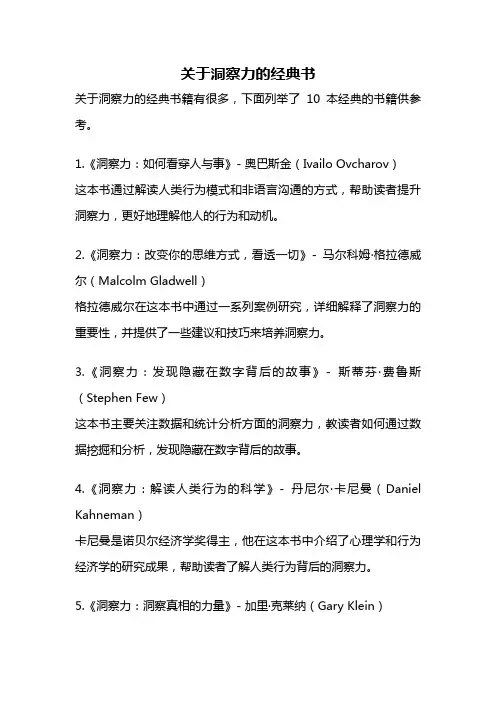 关于洞察力的经典书