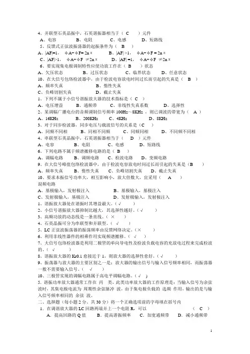 高频电子线路试卷与答案
