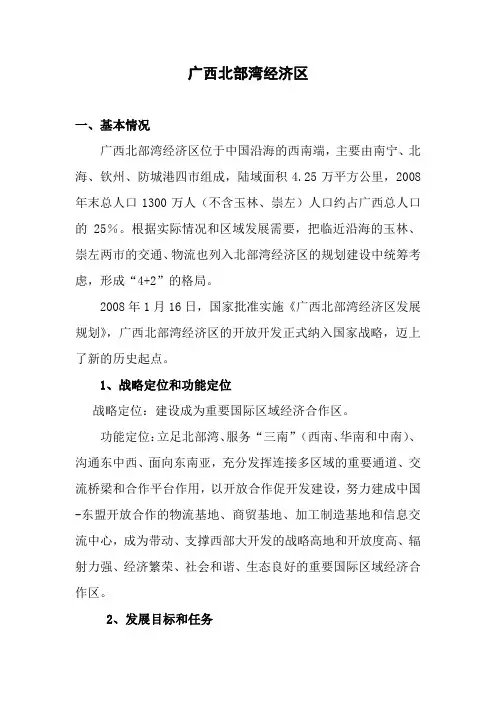 广西北部湾经济区