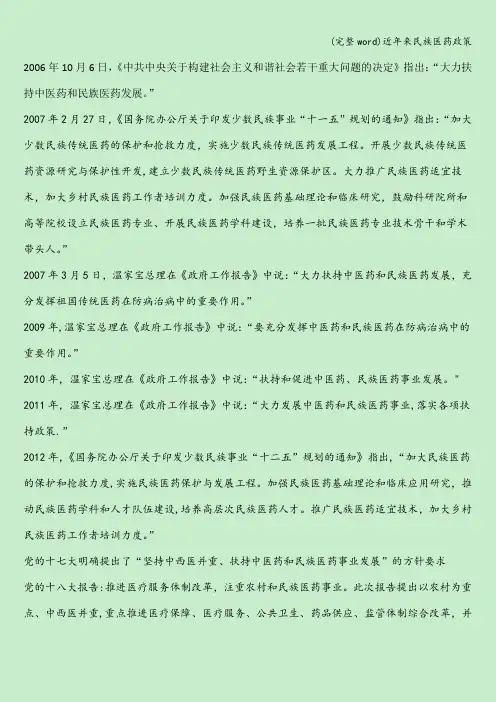 (完整word)近年来民族医药政策