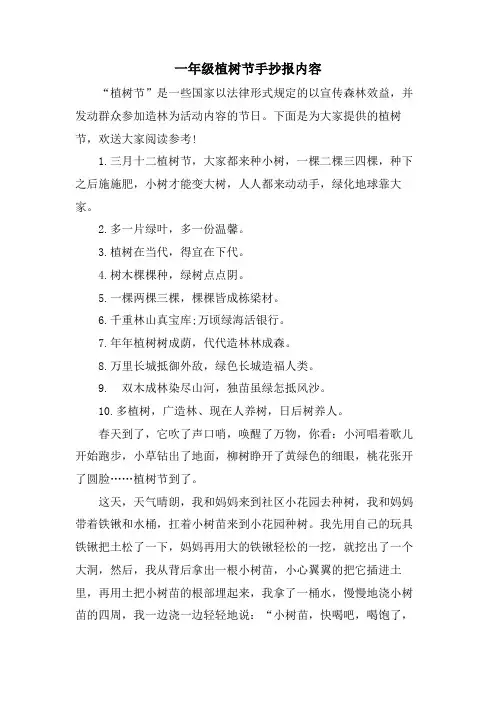 一年级植树节手抄报内容