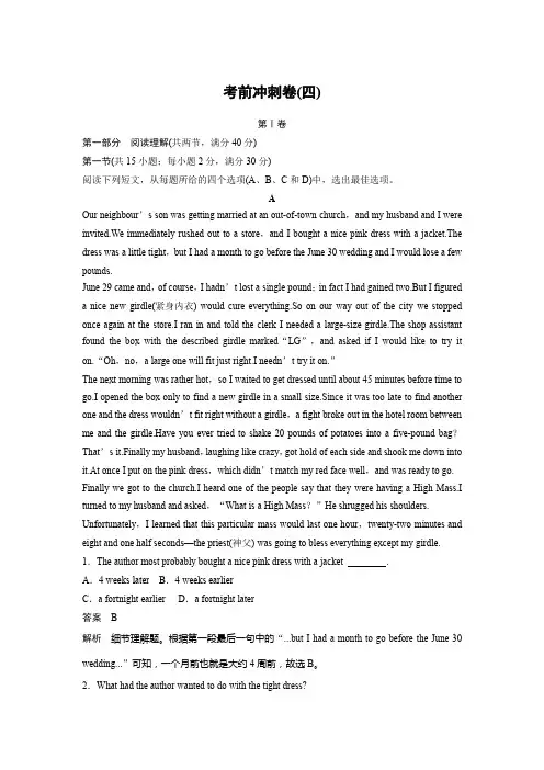 【考前三个月】2015届高考英语(通用版)考前冲刺卷四