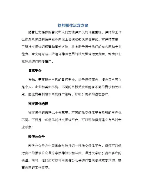 律师媒体运营方案