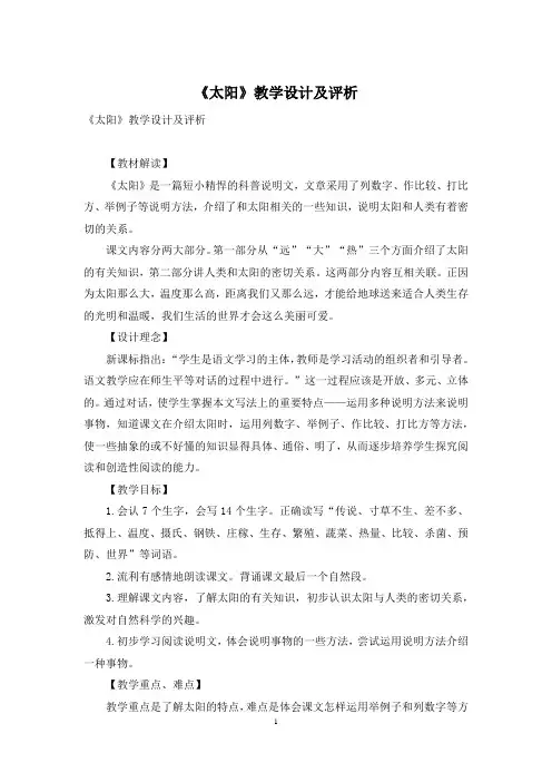 《太阳》教学设计及评析