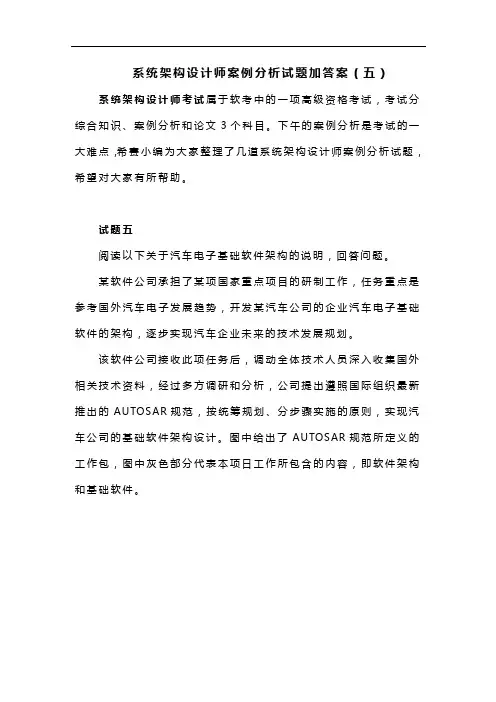 系统架构设计师案例分析试题加答案(五)