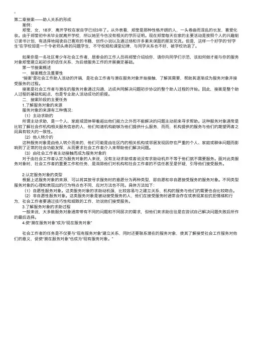 社会工作实务接案：接案概述