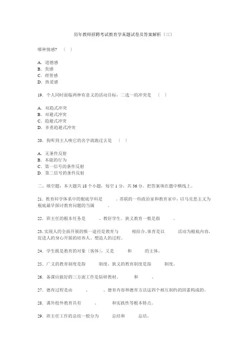 历年教师招聘考试教育学真题试卷及答案解析3