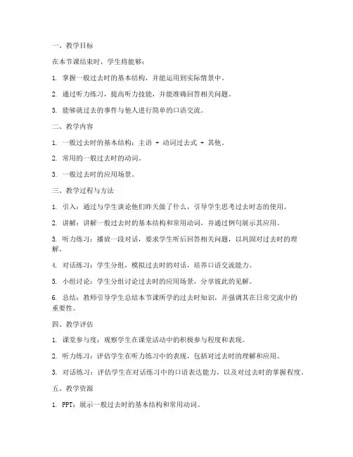 英语微格教学教案初中