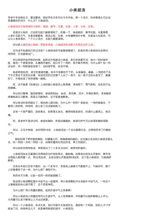 小柴胡汤——精选推荐
