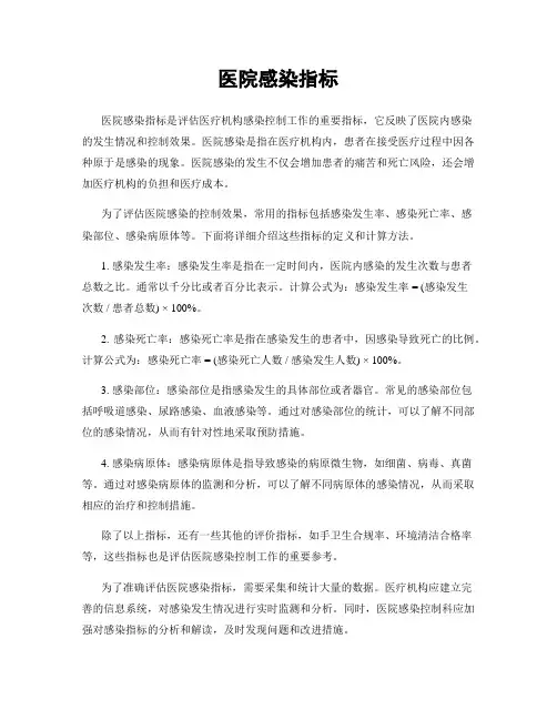 医院感染指标