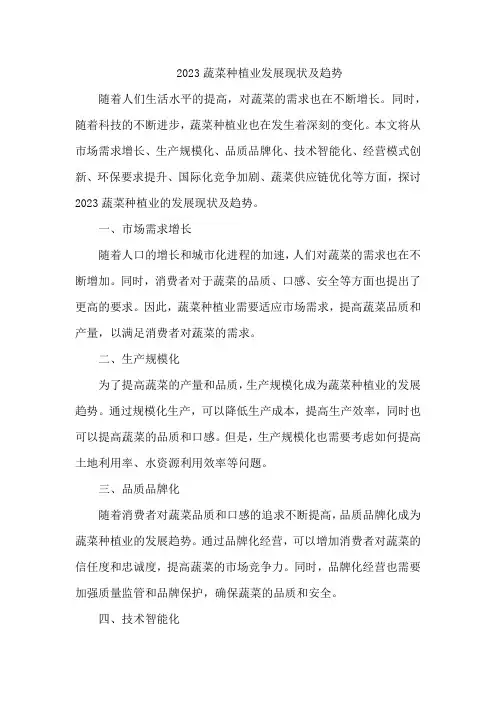 2023蔬菜种植业发展现状及趋势