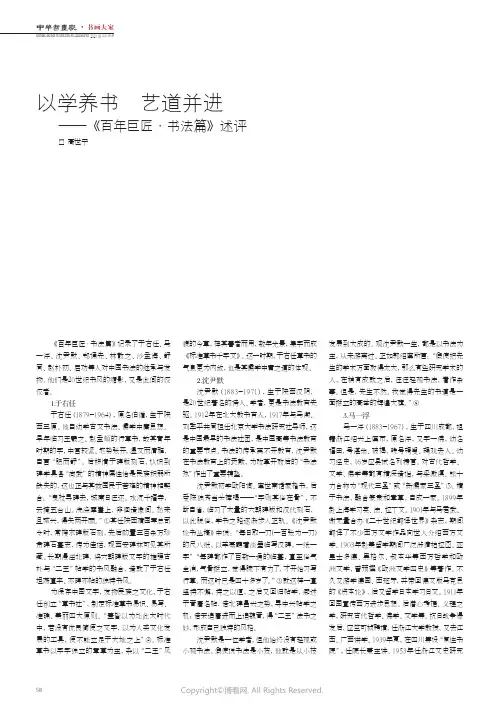 以学养书_艺道并进——《百年巨匠·书法篇》述评