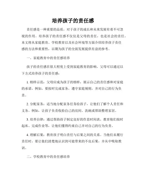 培养孩子的责任感
