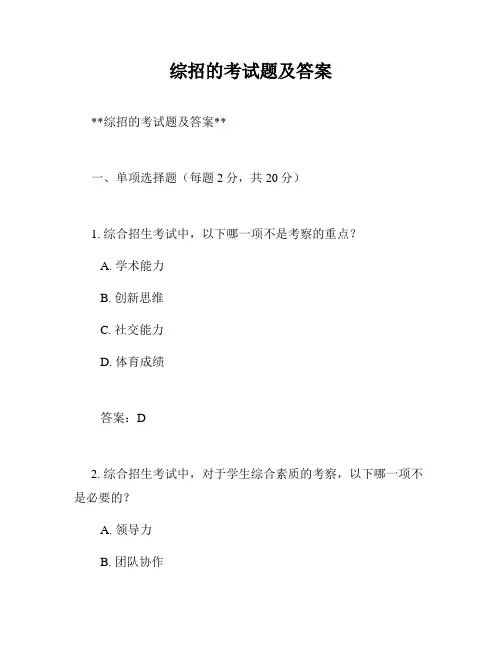 综招的考试题及答案