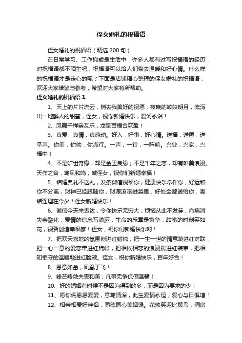 侄女婚礼的祝福语