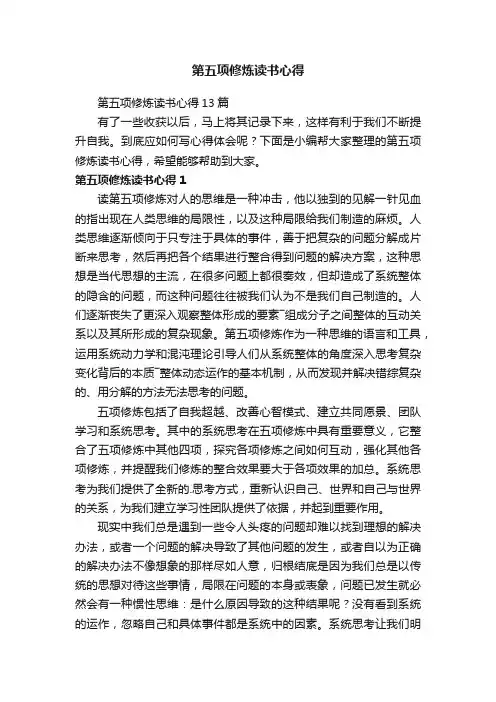 第五项修炼读书心得