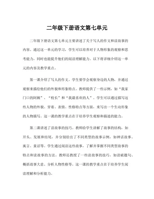 二年级下册语文第七单元